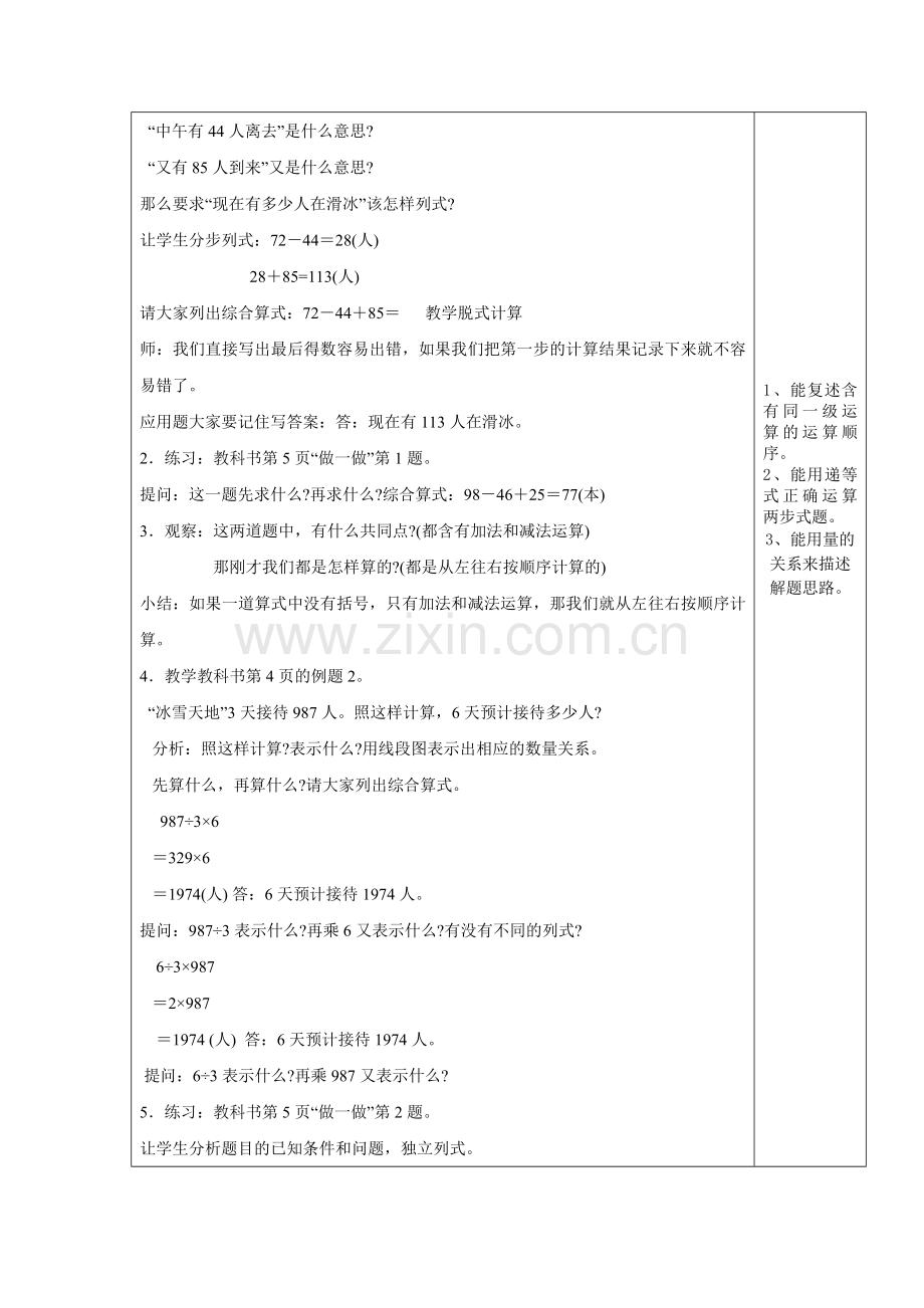 只含有同一级运算的混合运算.docx_第2页