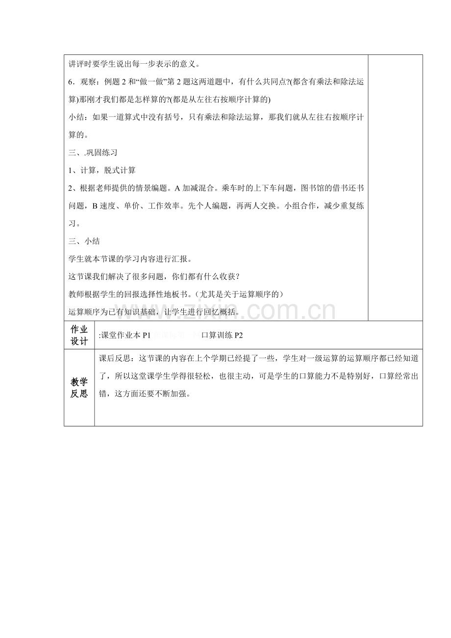 只含有同一级运算的混合运算.docx_第3页