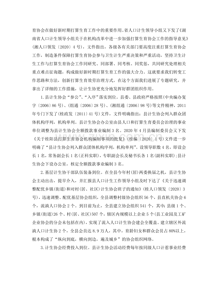 参考计划生育协会工作总结（通用）.doc_第2页