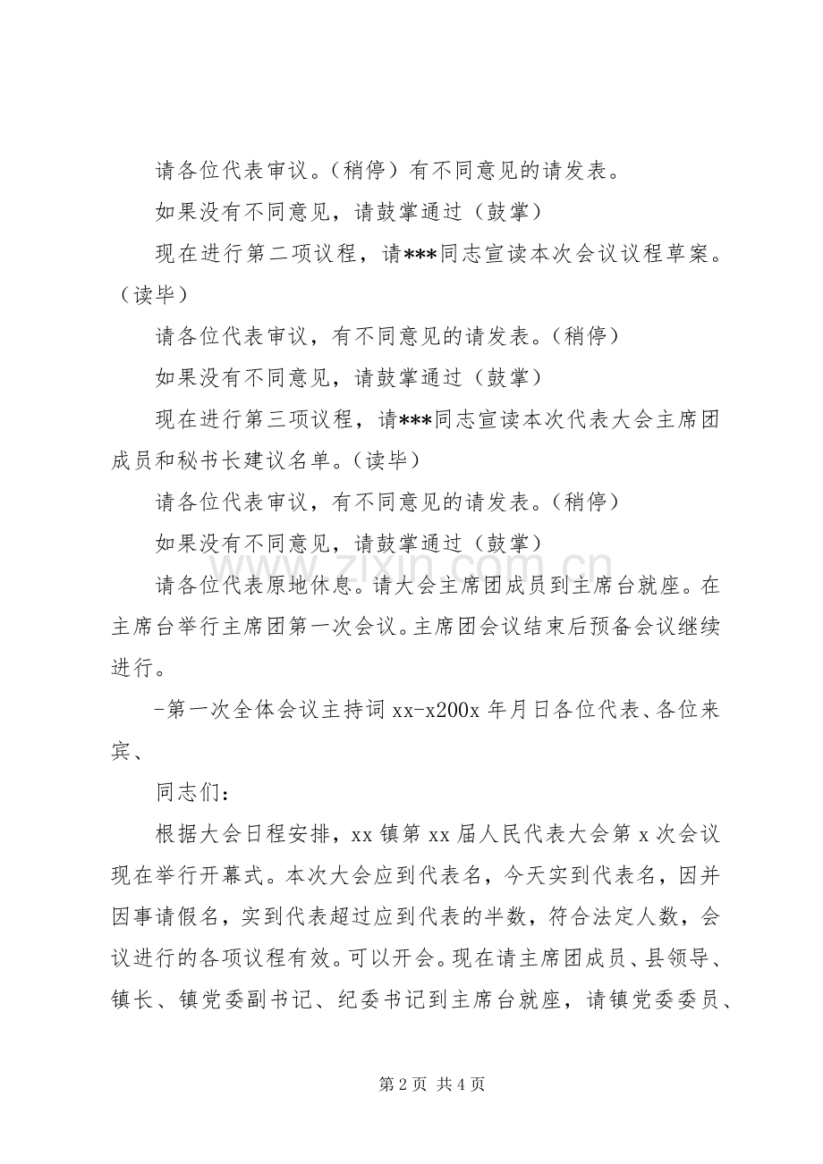 同兴镇人大会议主持词.docx_第2页