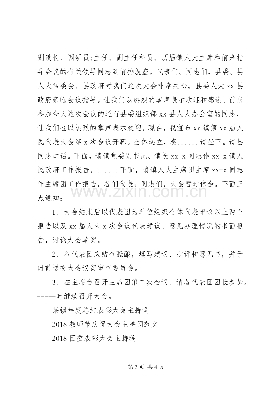 同兴镇人大会议主持词.docx_第3页