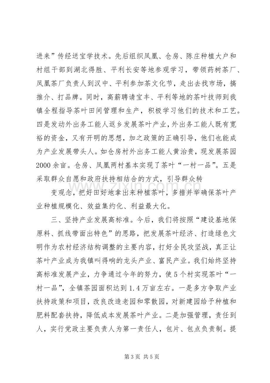 依托资源求发展做好做强新产业—在全县农业产业建设现场会上的发言.docx_第3页