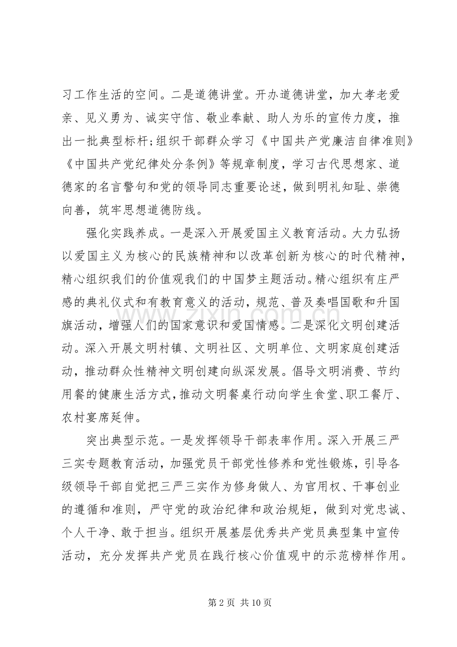 关于社会主义核心价值观演讲稿.docx_第2页