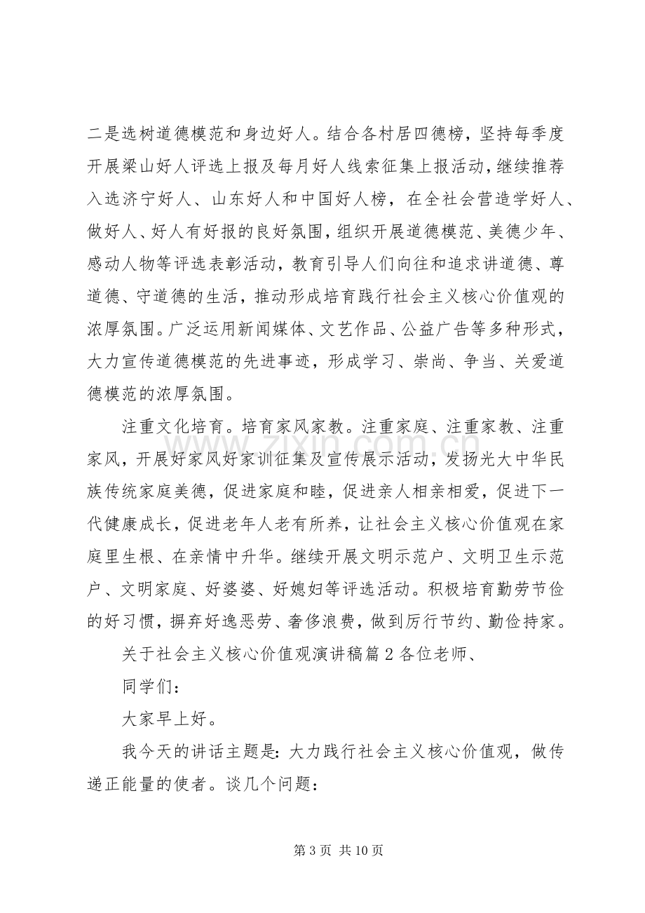 关于社会主义核心价值观演讲稿.docx_第3页