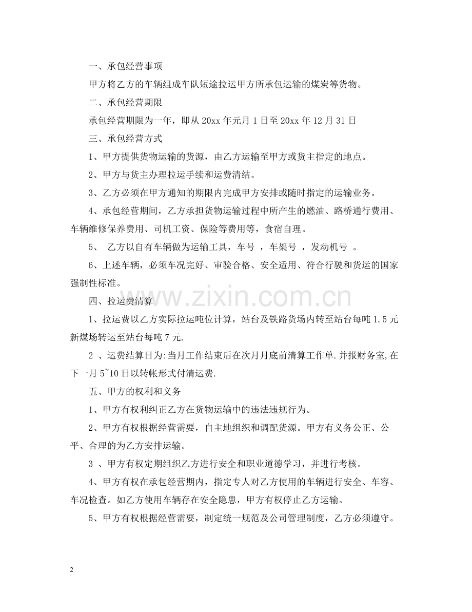 煤炭短途运输合同2.docx_第2页