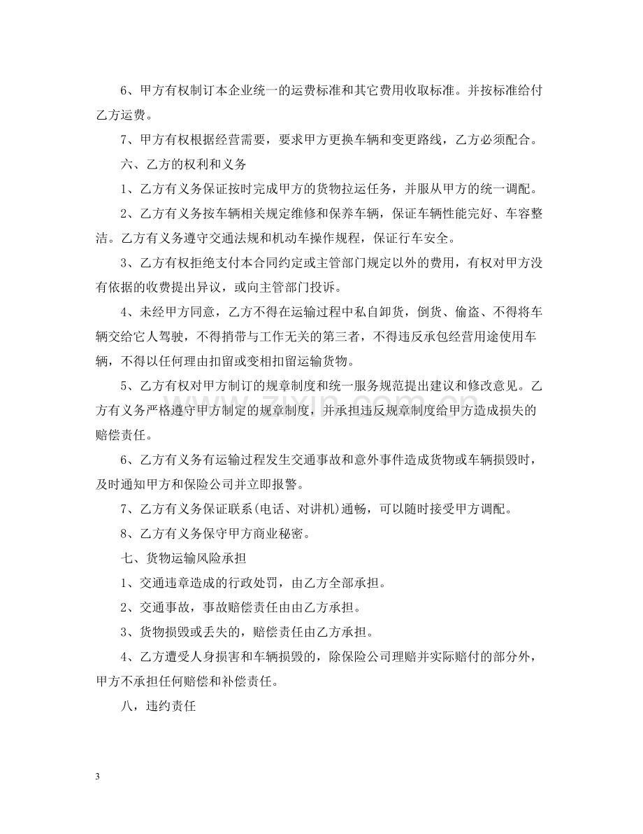 煤炭短途运输合同2.docx_第3页