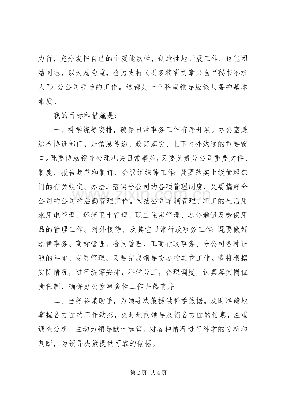 竞聘石油公司办公室主任演讲稿材料.docx_第2页