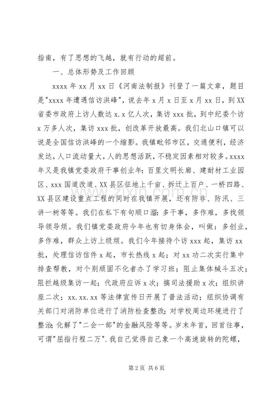 乡镇综治办演讲稿范文.docx_第2页