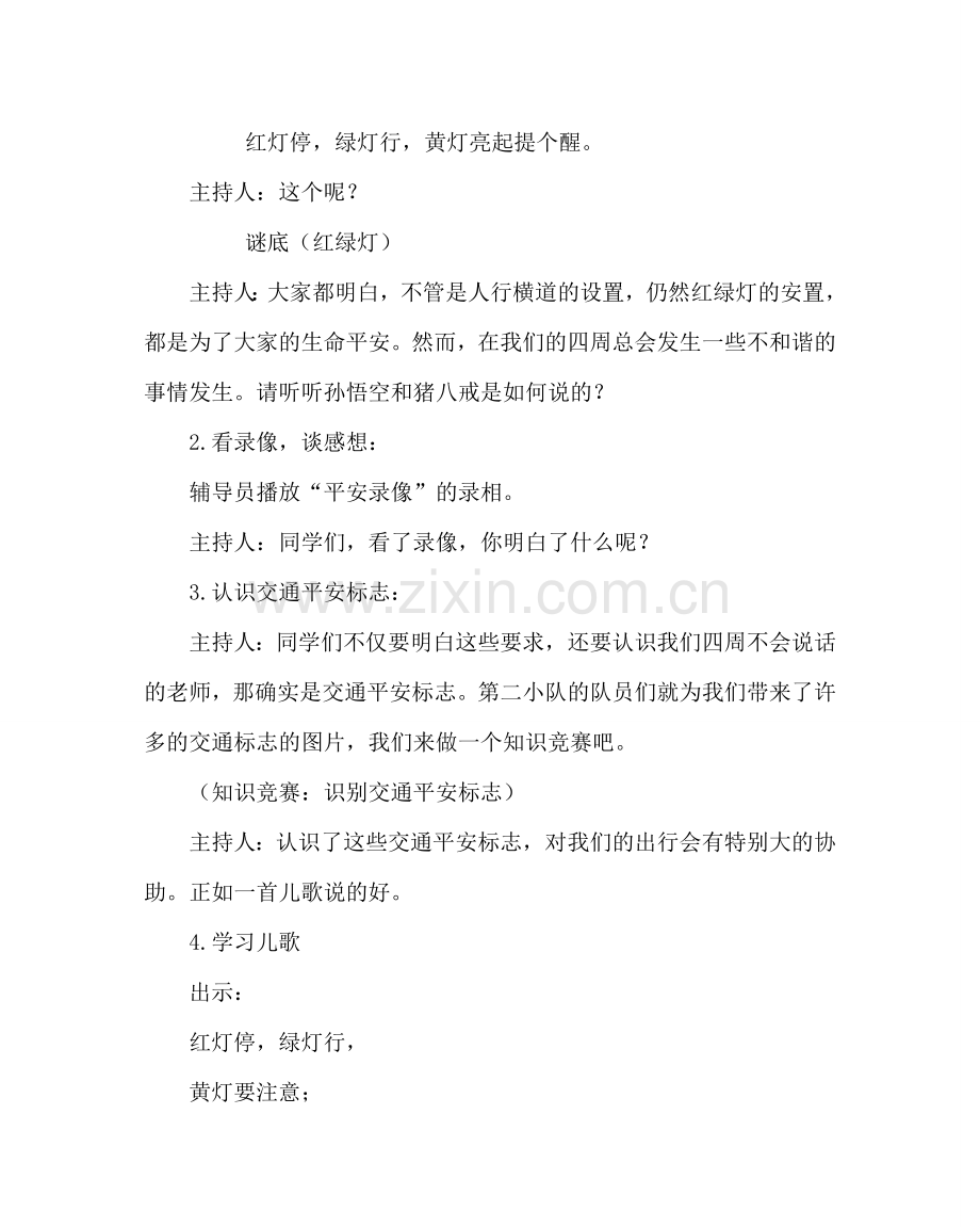 主题班会教案一年级安全教育主题队会：我是交通安全小标兵.doc_第3页