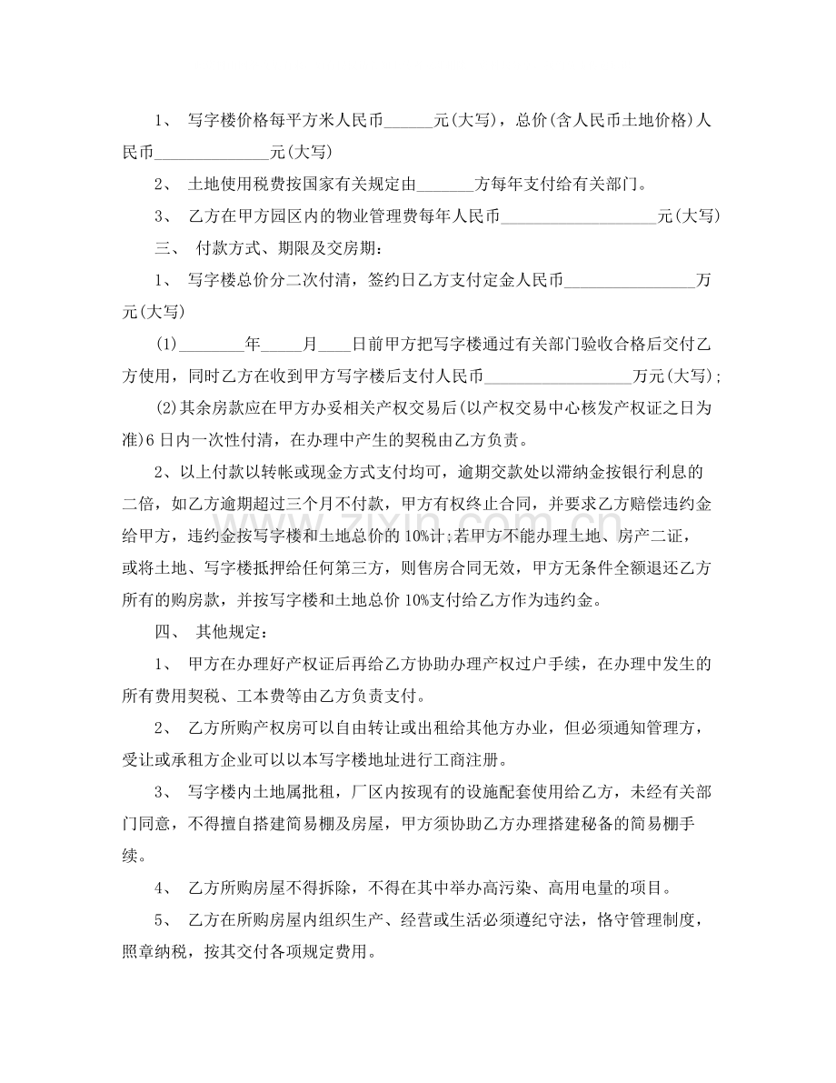 简单的写字楼买卖合同5篇.docx_第2页