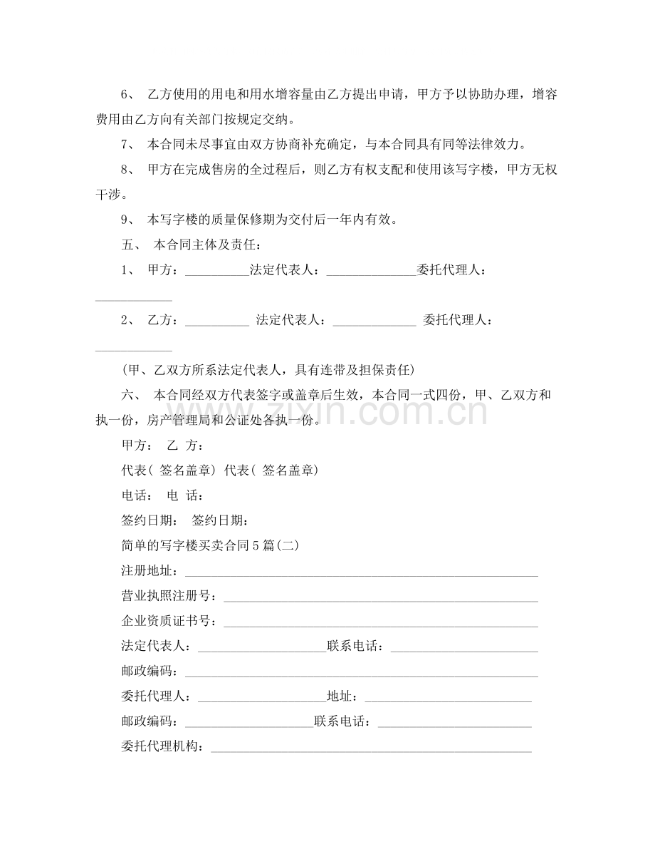 简单的写字楼买卖合同5篇.docx_第3页