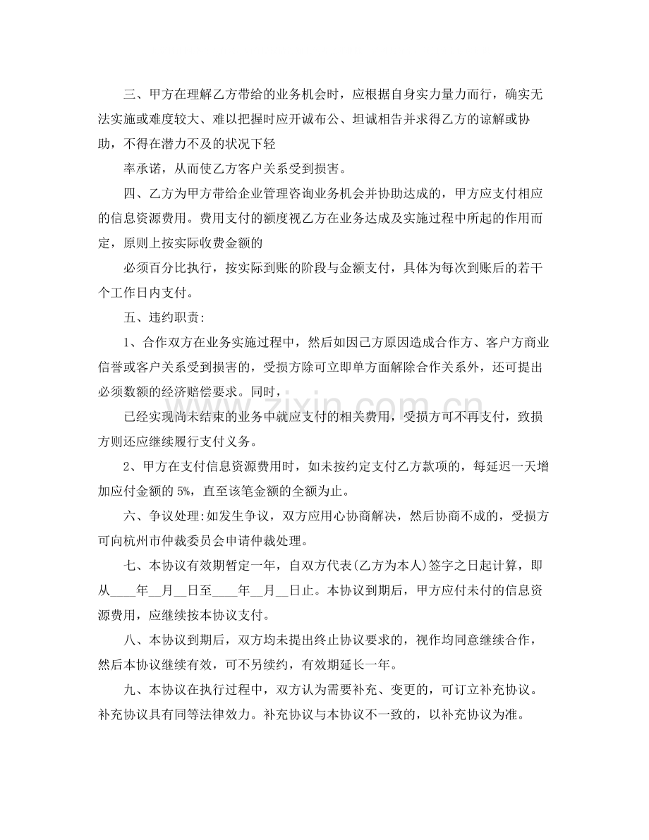 公司合作的协议书范本.docx_第3页