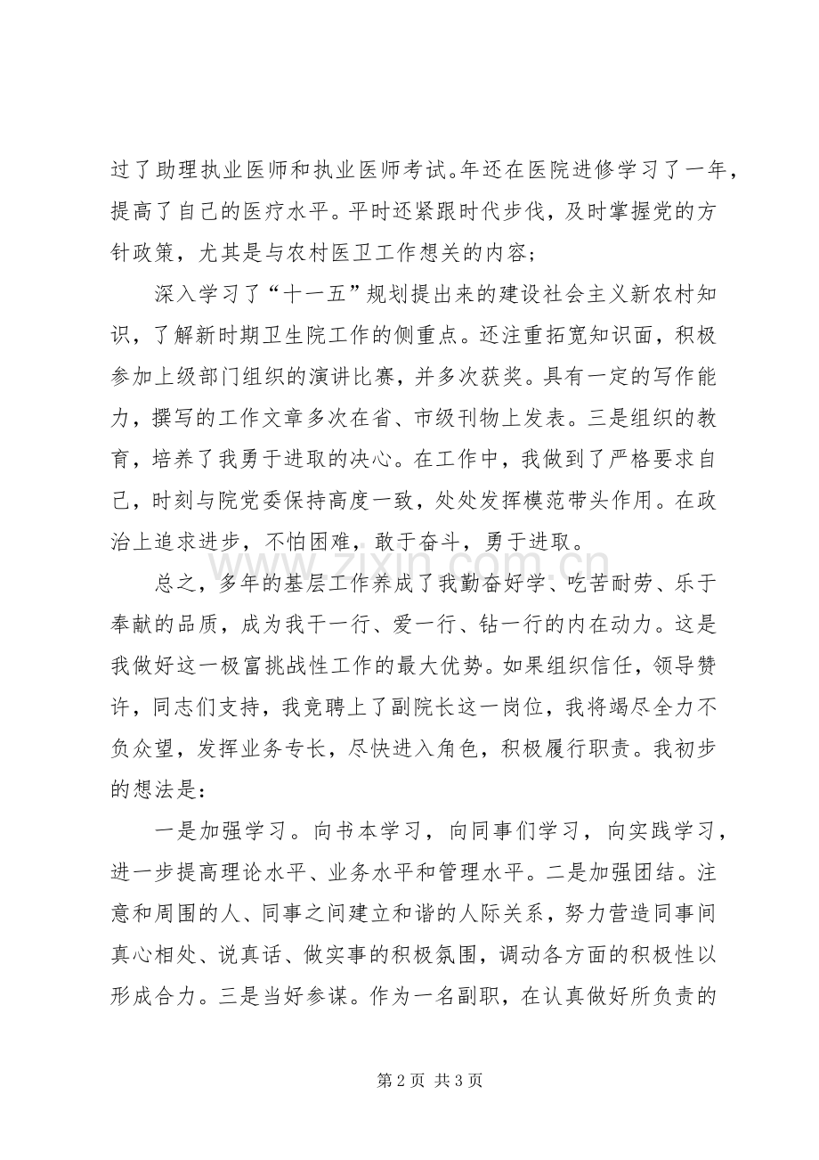 医院竞聘副院长演讲稿.docx_第2页