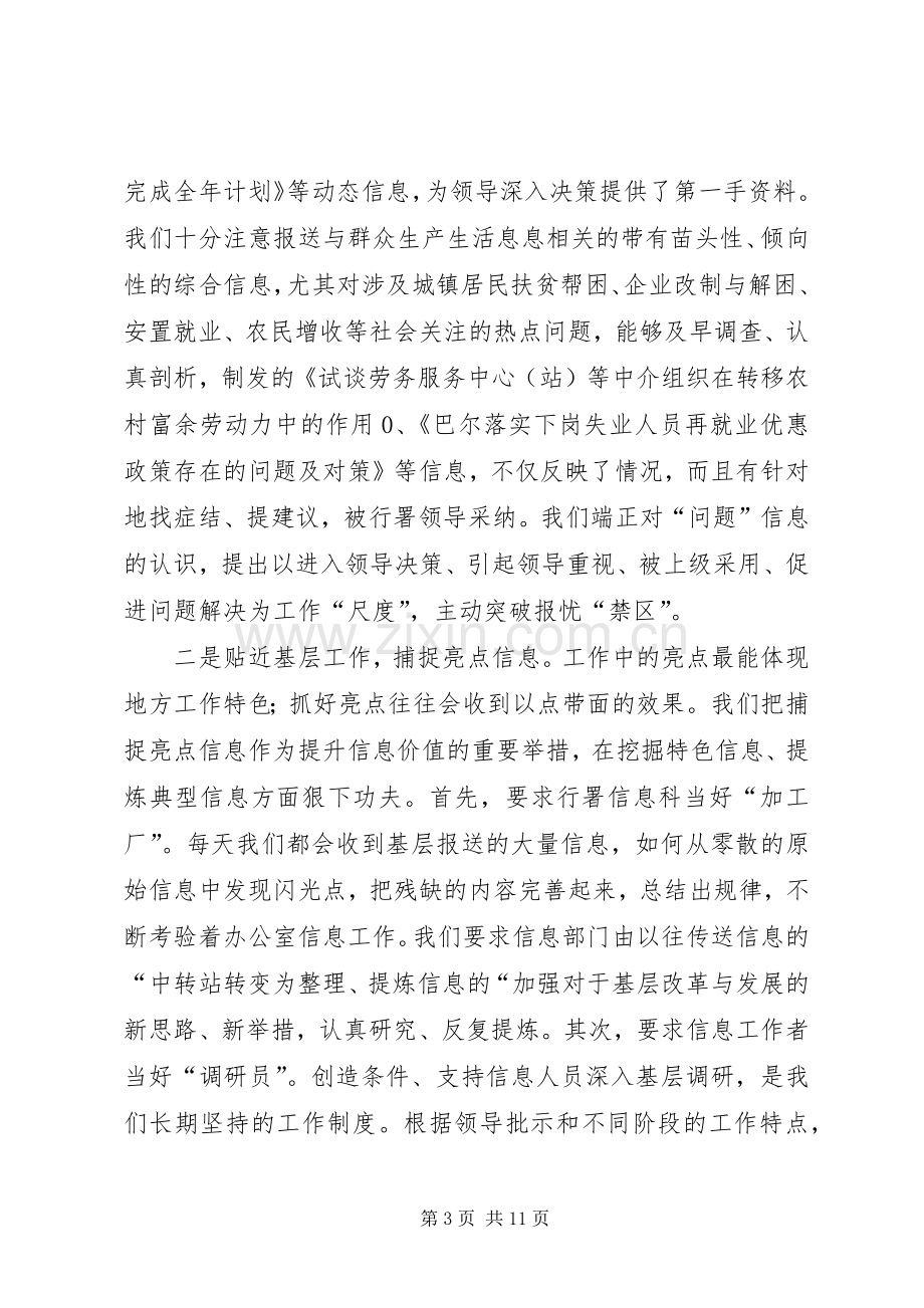 政务信息工作经验交流发言材料致辞.docx_第3页