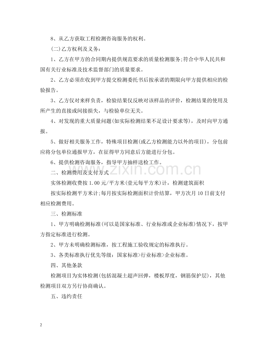 检验委托合同.docx_第2页