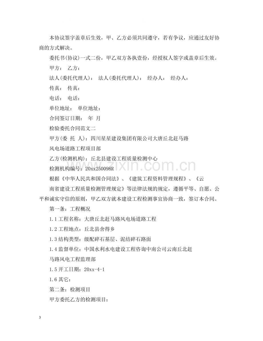 检验委托合同.docx_第3页