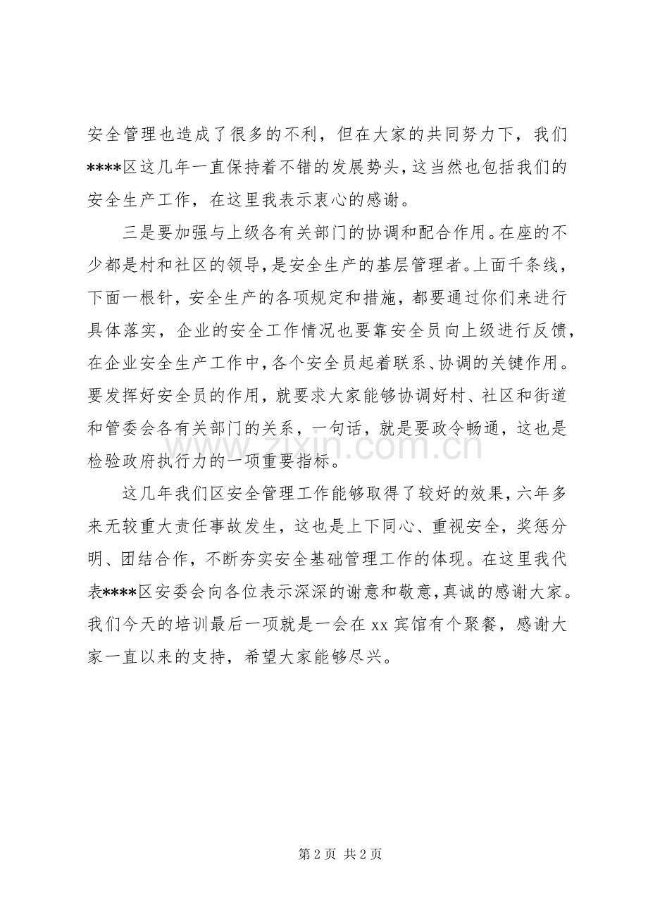 安全培训会发言稿.docx_第2页