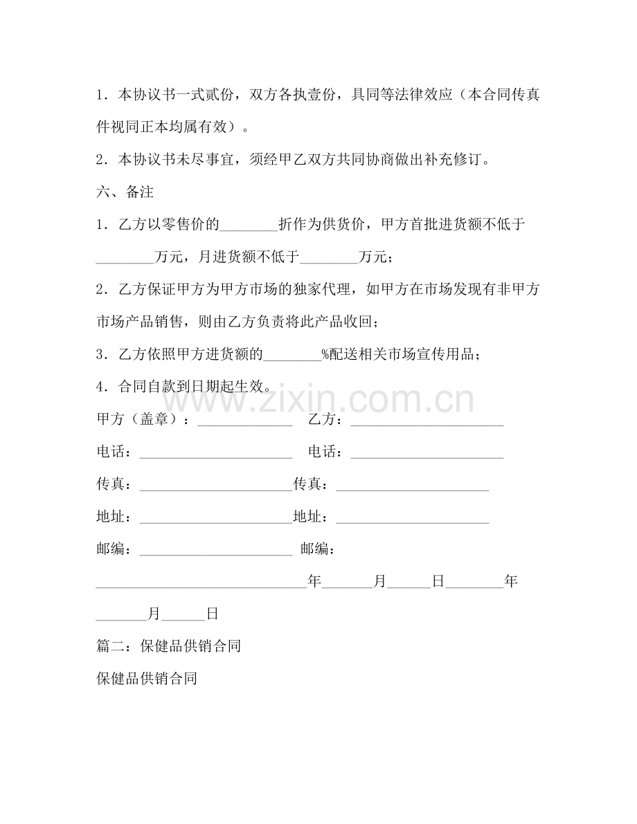 保健品客户合同范本.docx_第3页