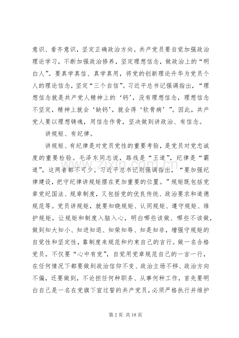 “如何做一名合格党员”专题讨论发言稿.docx_第2页