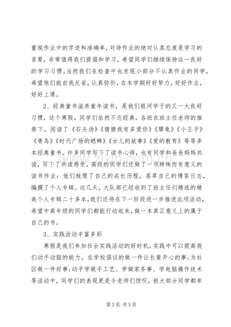 20XX年开学典礼演讲致辞参考.docx_第2页