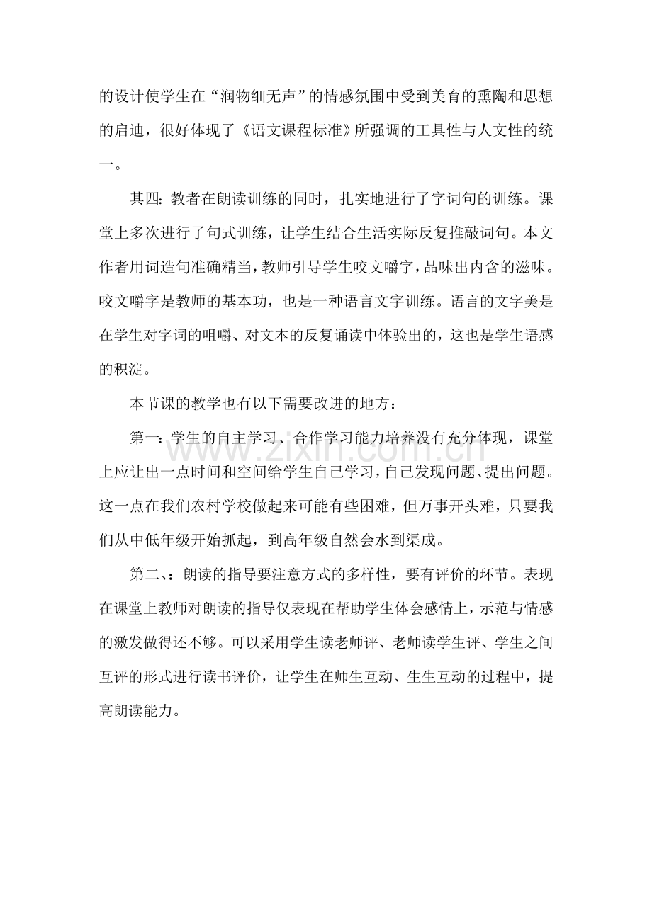 三年级语文小露珠评课稿.doc_第2页