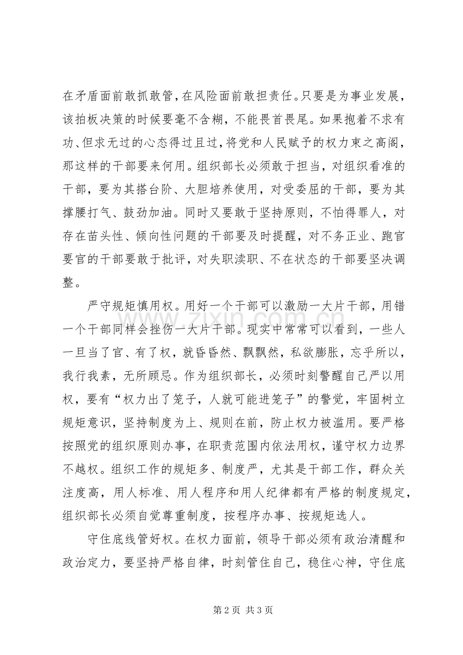 严以用权发言提纲材料.docx_第2页