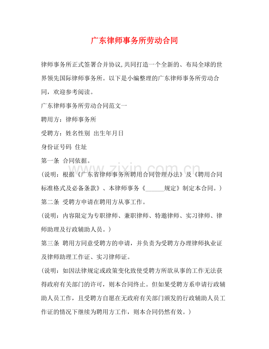 广东律师事务所劳动合同.docx_第1页