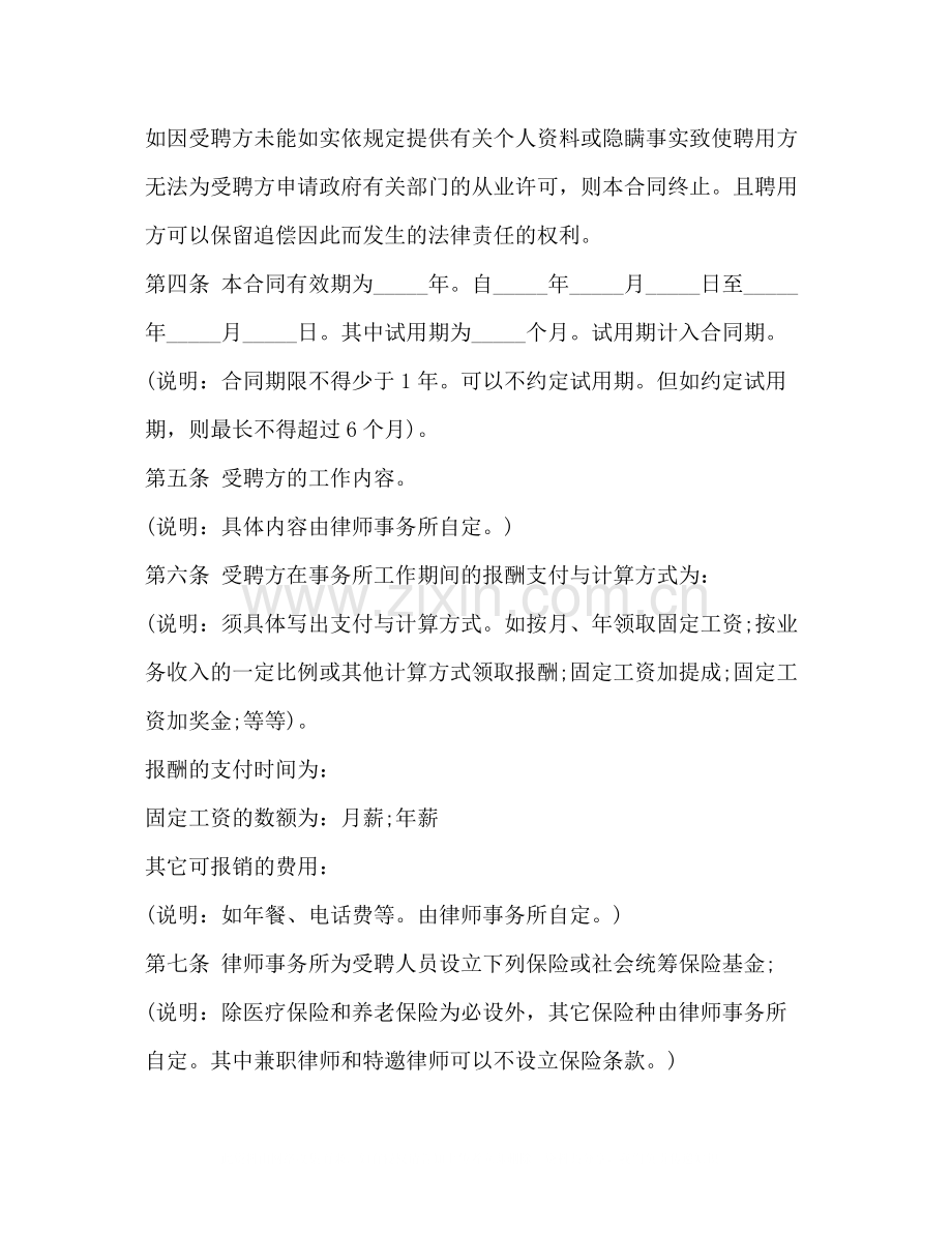 广东律师事务所劳动合同.docx_第2页