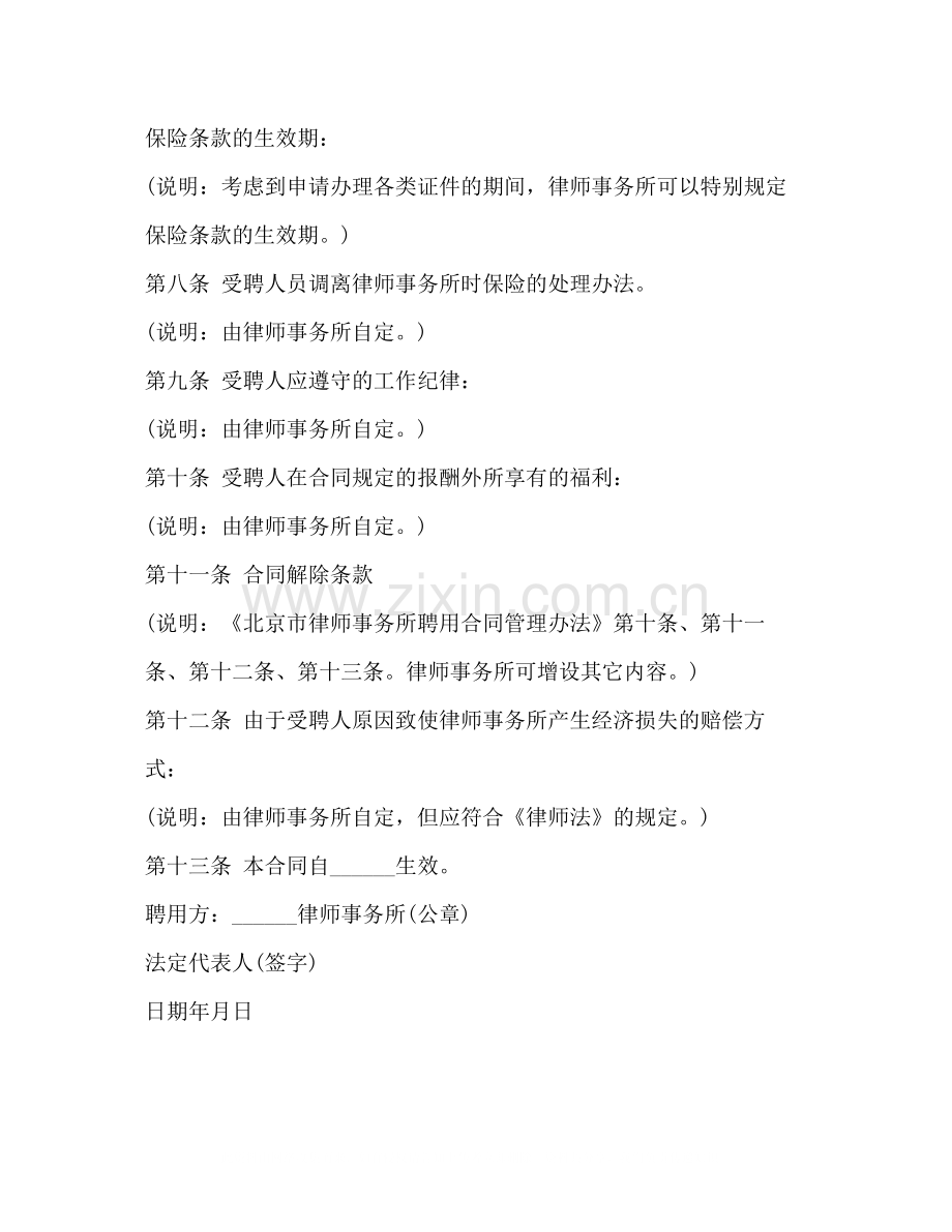 广东律师事务所劳动合同.docx_第3页