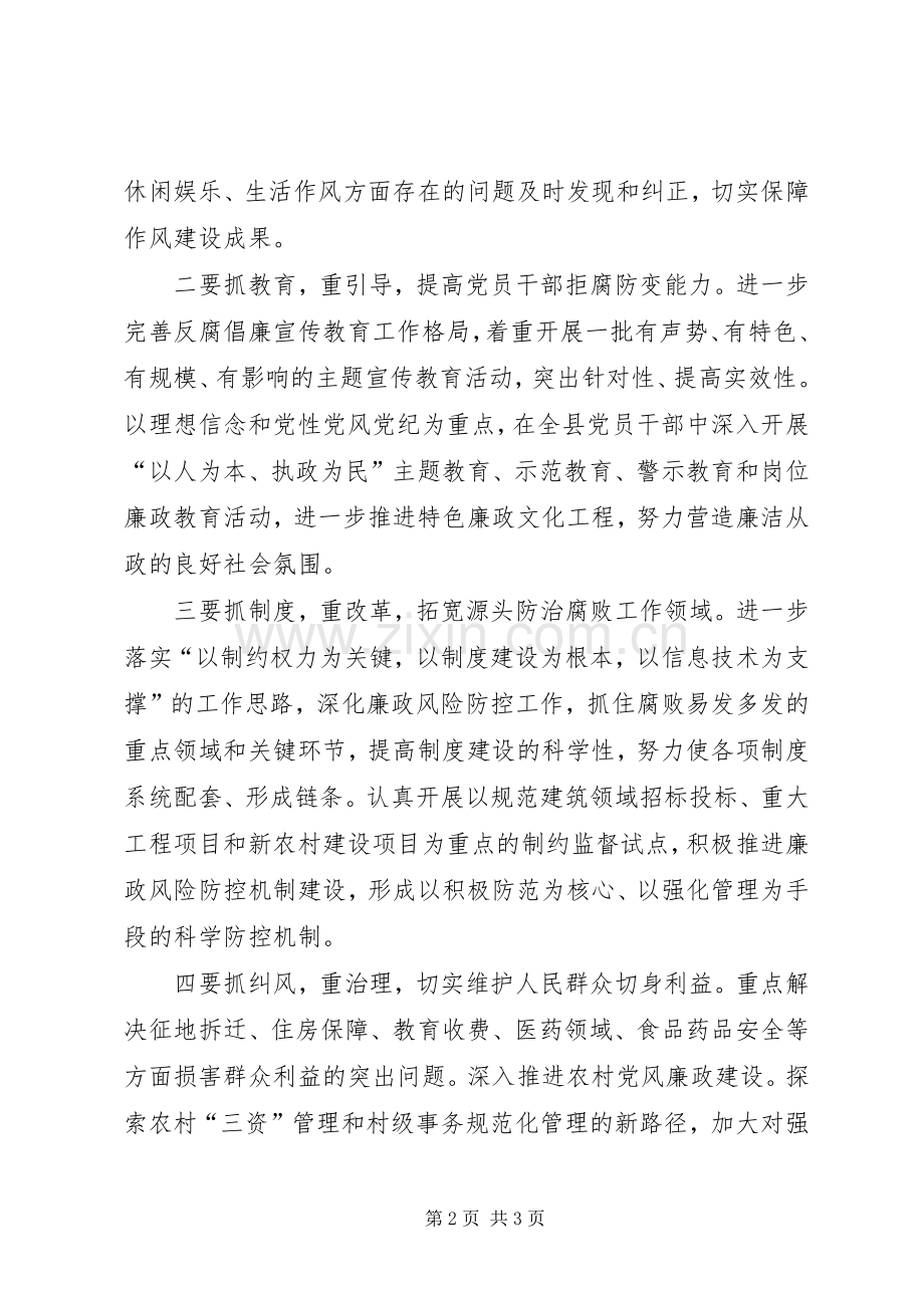 在XX年党代会分组讨论会上的发言材料提纲.docx_第2页