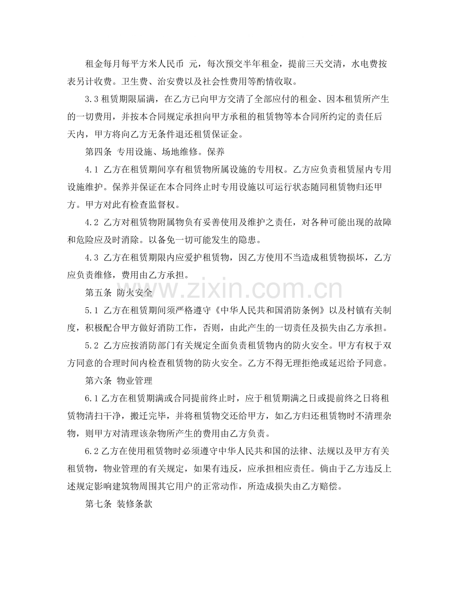 仓库房房屋租赁合同书.docx_第2页