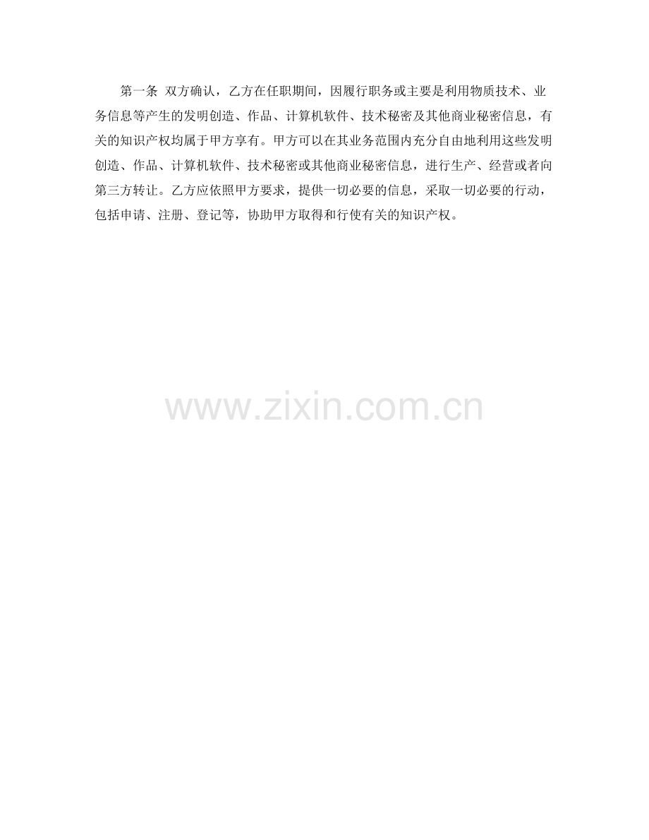 员工商业与技术秘密保密合同书范本.docx_第2页