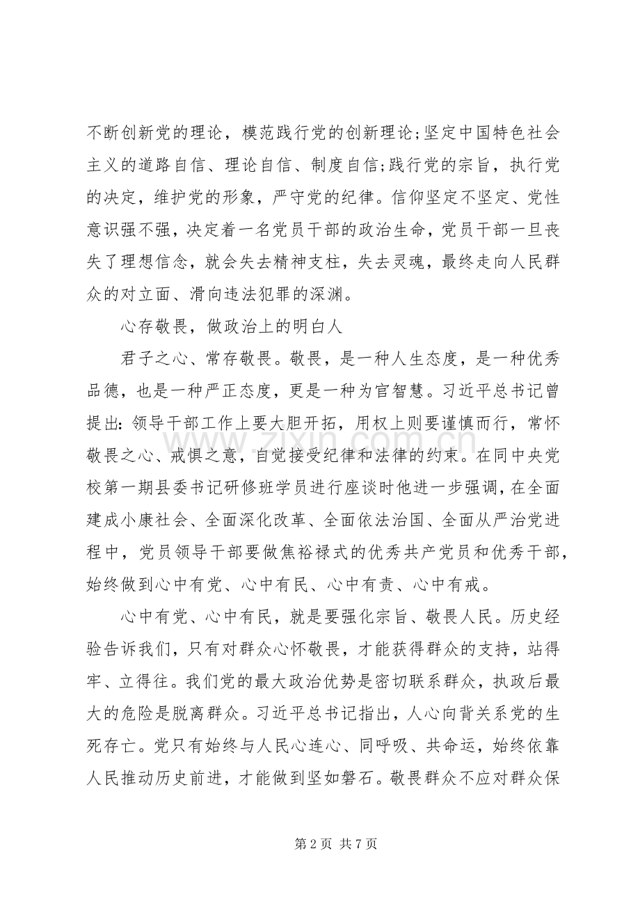 严以律己专题学习发言.docx_第2页