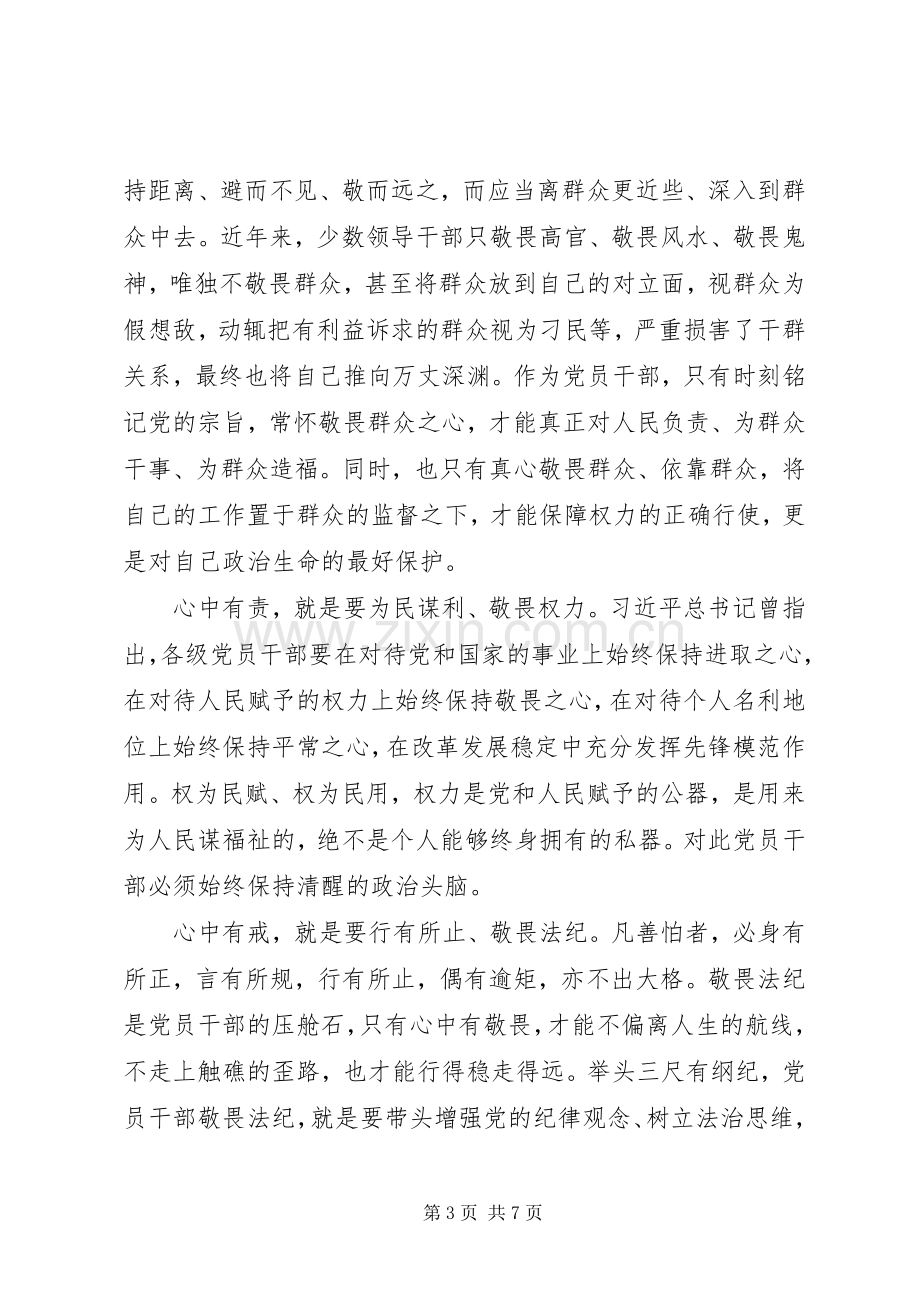 严以律己专题学习发言.docx_第3页