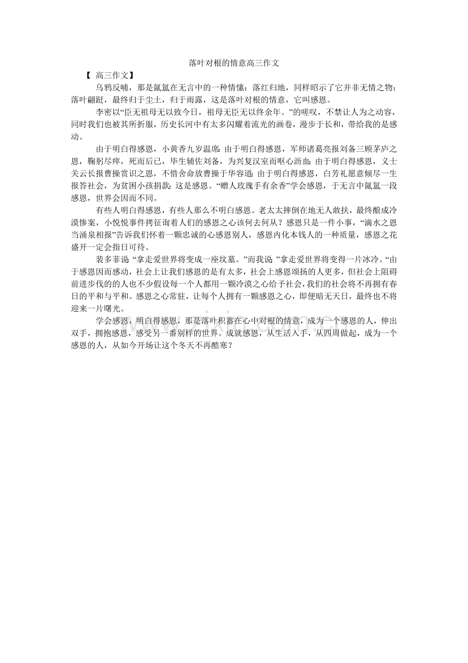 落叶对根的情意高三作文.doc_第1页