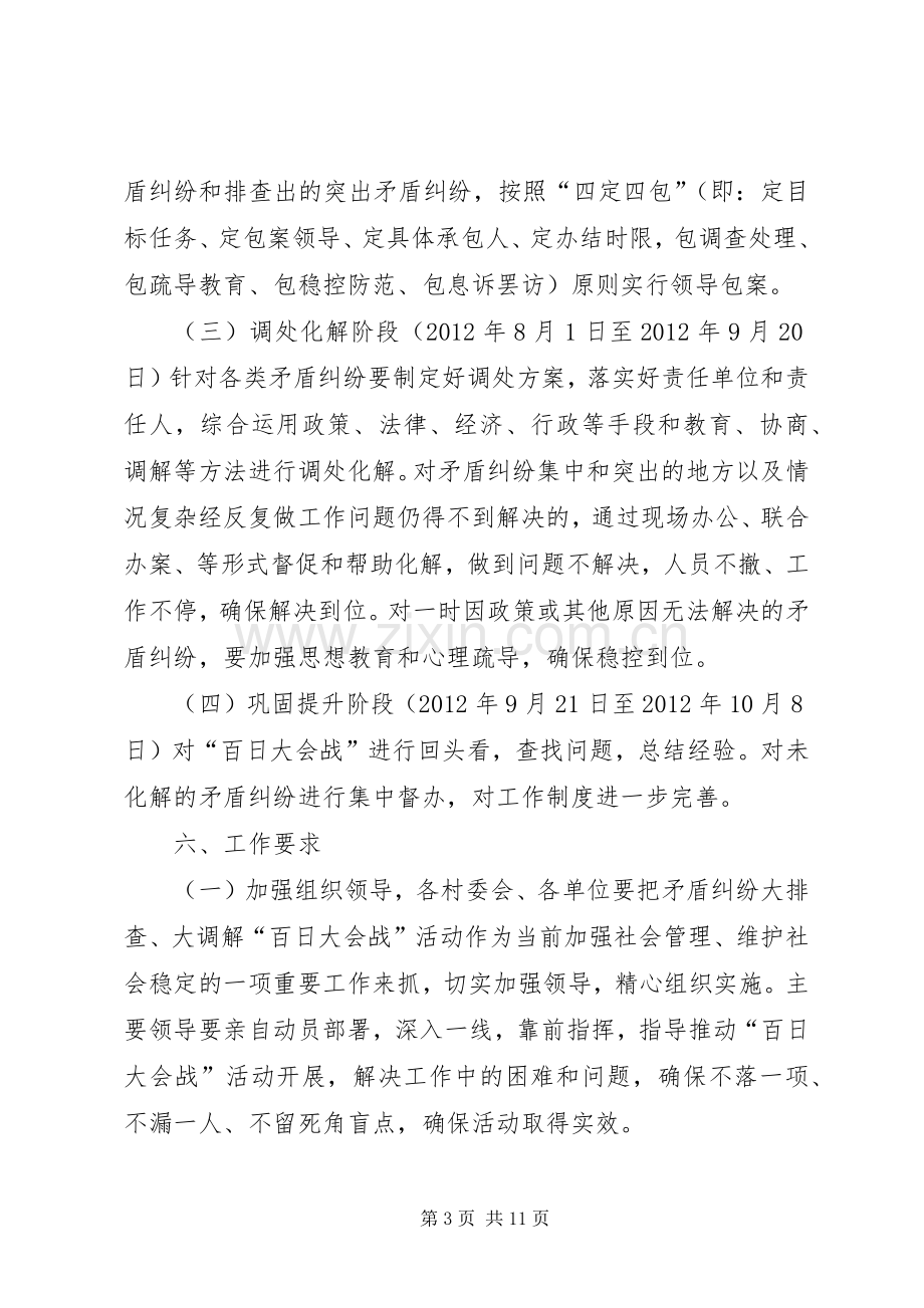 林场矛盾纠纷整治实施方案2篇.docx_第3页