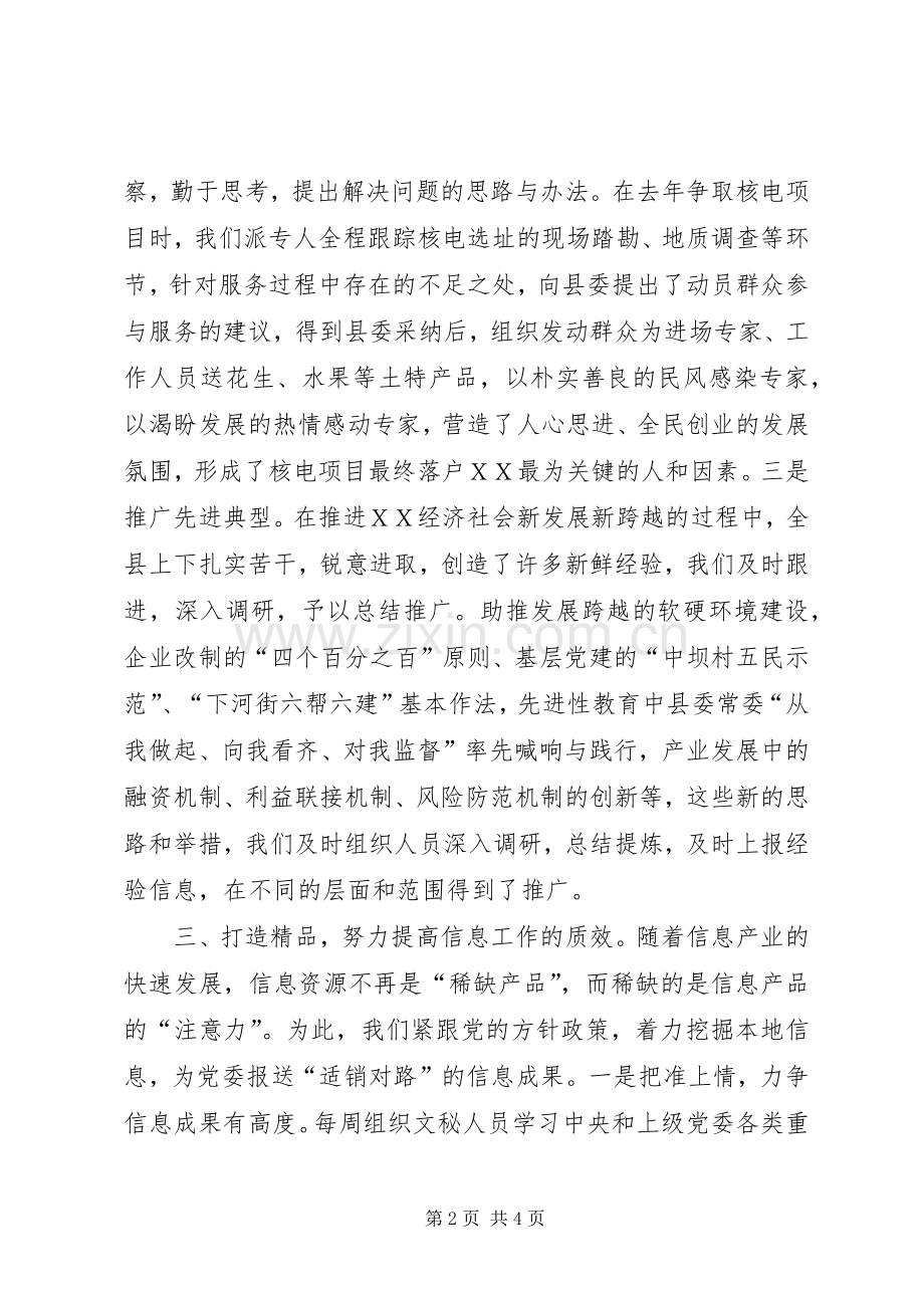 在全市党委信息工作会上的发言稿恪尽职守强服务.docx_第2页