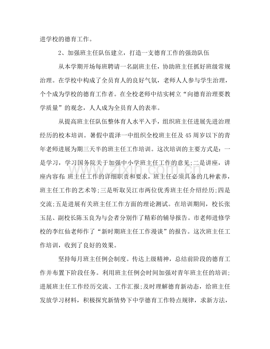 关于德育年终工作参考总结（通用）.doc_第2页