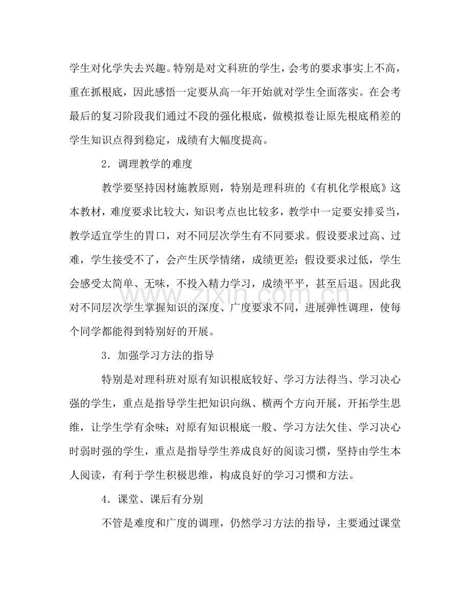 2024学年期末教师个人参考总结范文.doc_第2页