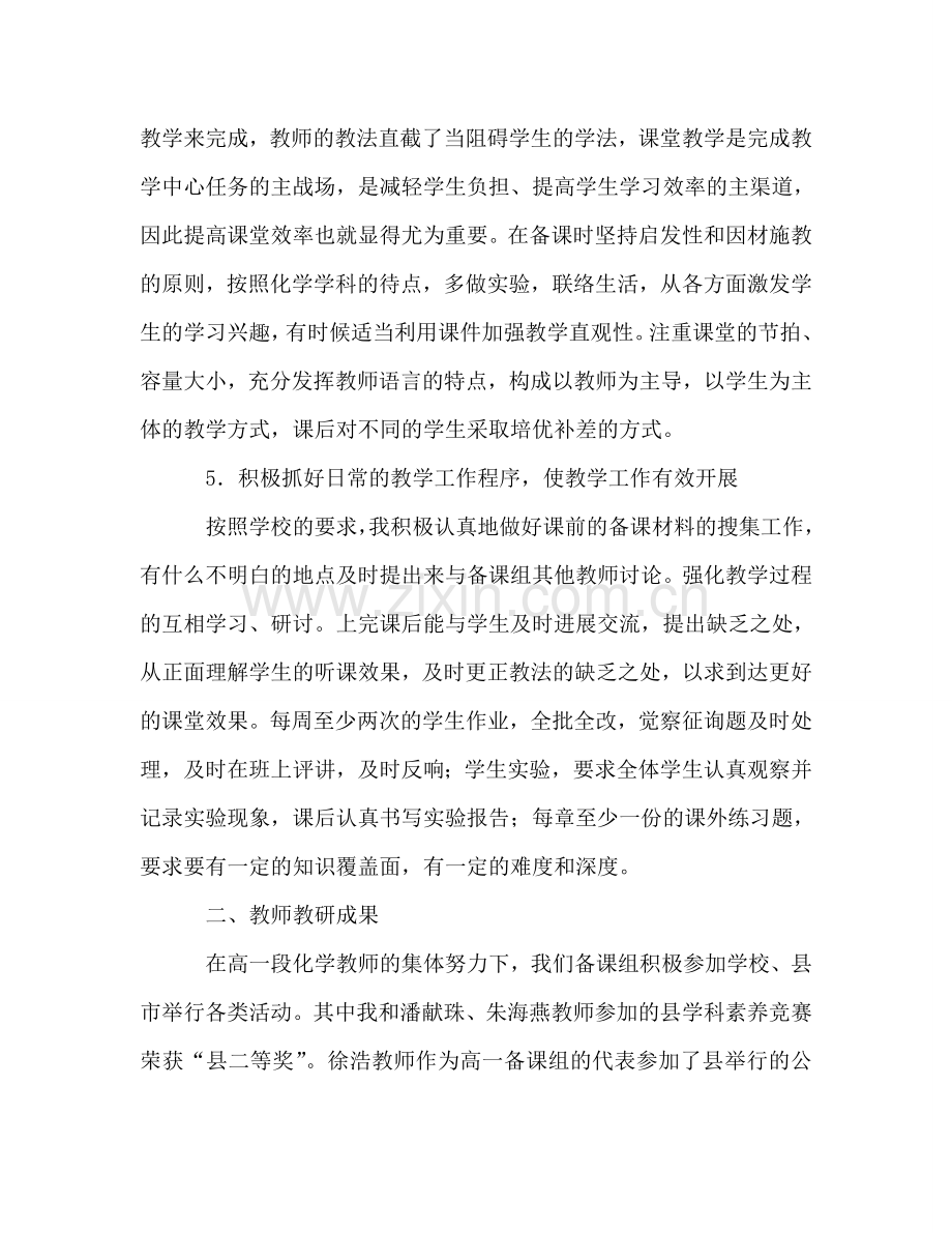 2024学年期末教师个人参考总结范文.doc_第3页