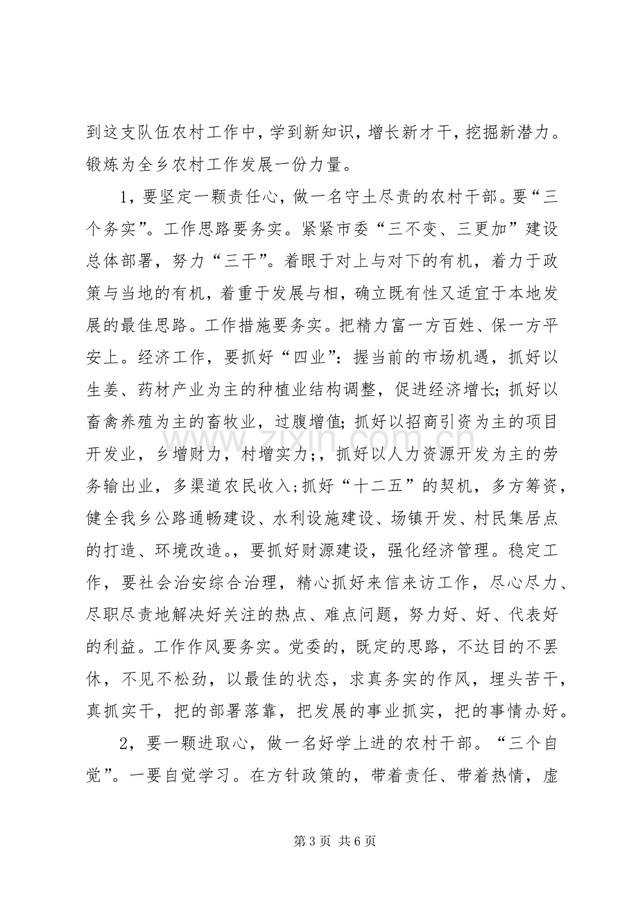 正科级职位竞职上岗演说稿参考.docx_第3页