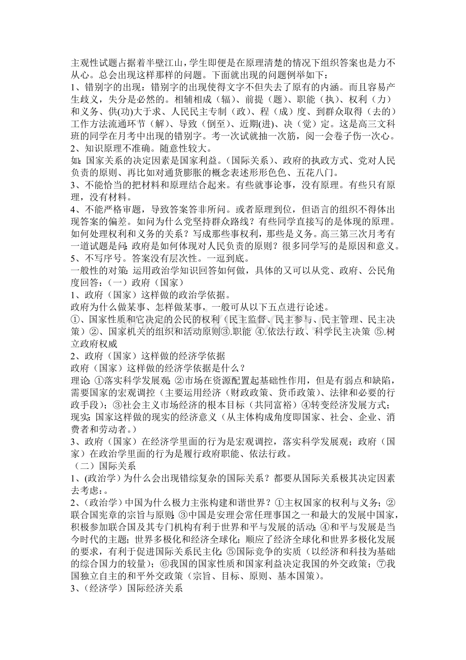 主观性试题的答案组织.doc_第1页