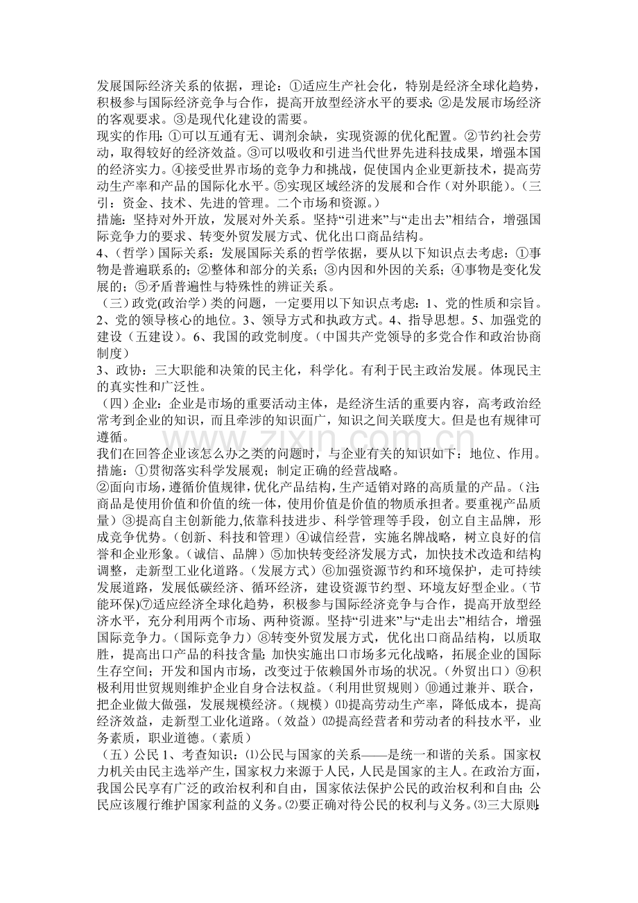 主观性试题的答案组织.doc_第2页