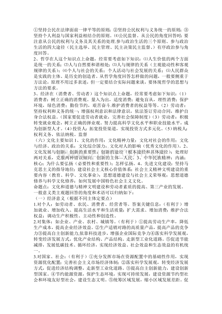 主观性试题的答案组织.doc_第3页