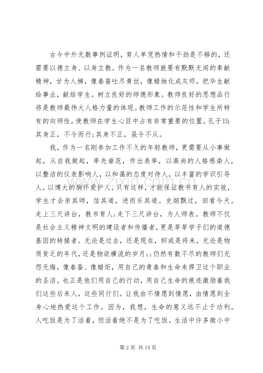 优秀教师演讲稿精彩范文5篇.docx_第2页