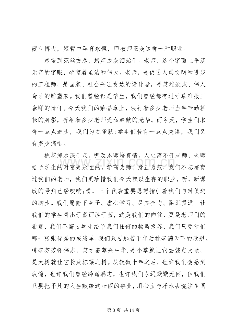 优秀教师演讲稿精彩范文5篇.docx_第3页