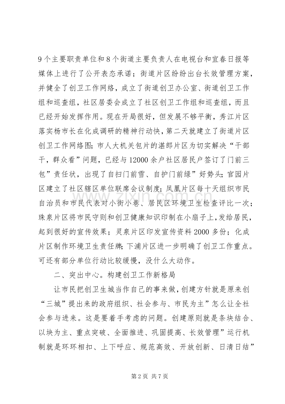 市长在创卫调度会发言.docx_第2页