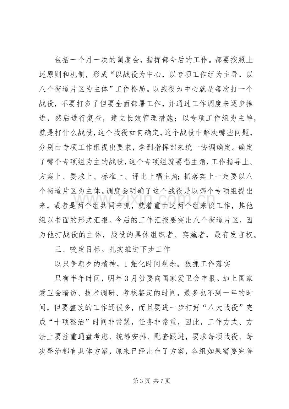 市长在创卫调度会发言.docx_第3页