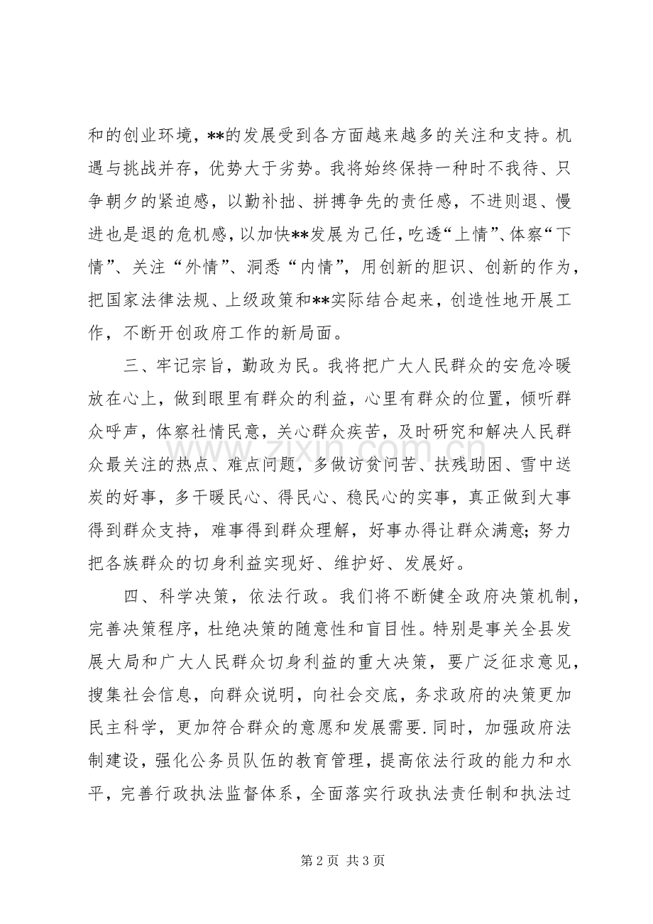 县长上任的表态发言稿 (2).docx_第2页