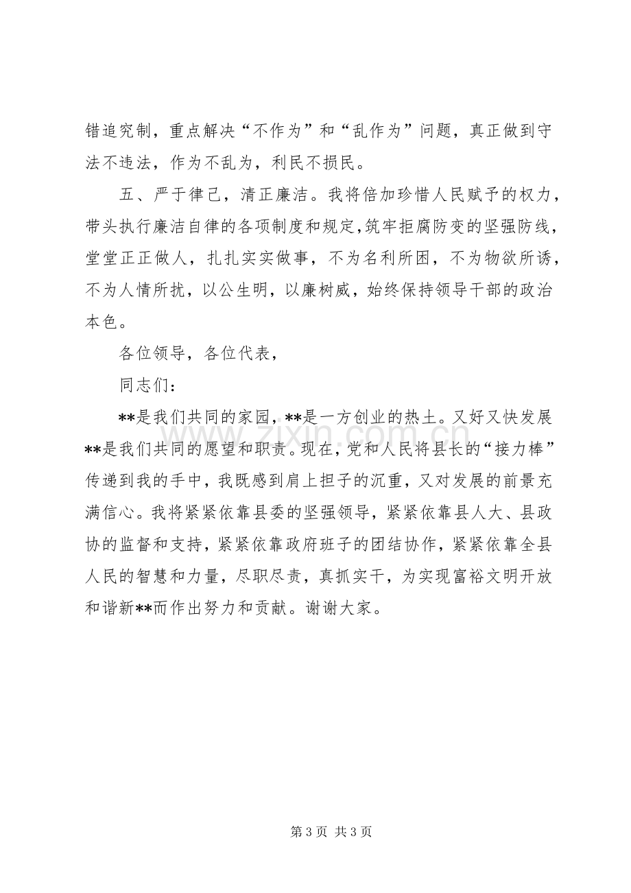 县长上任的表态发言稿 (2).docx_第3页